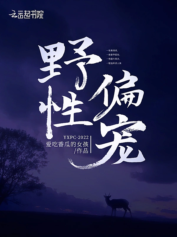 野性偏宠