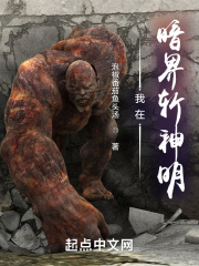 我在暗界斩神明