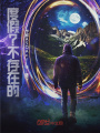 度假？不存在的在线阅读
