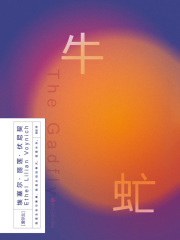 磨铁经典第2辑：牛虻