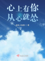 青春有遗憾，也无遗憾在线阅读