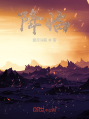 降临