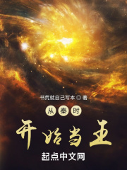 从秦时开始当王在线阅读