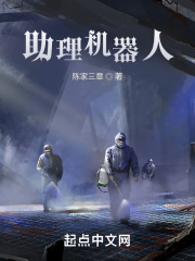 助理机器人在线阅读