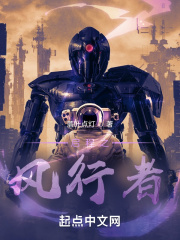 启程之风行者在线阅读