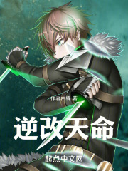 逆改天命