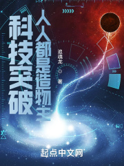 科技突破：人人都是造物主在线阅读