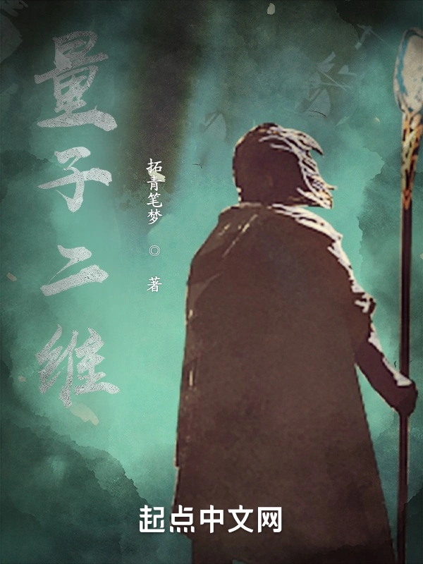 量子二维