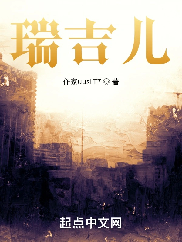 瑞吉儿