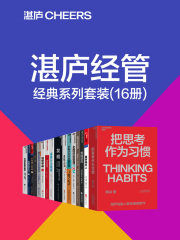 湛庐经管经典系列套装（16册）