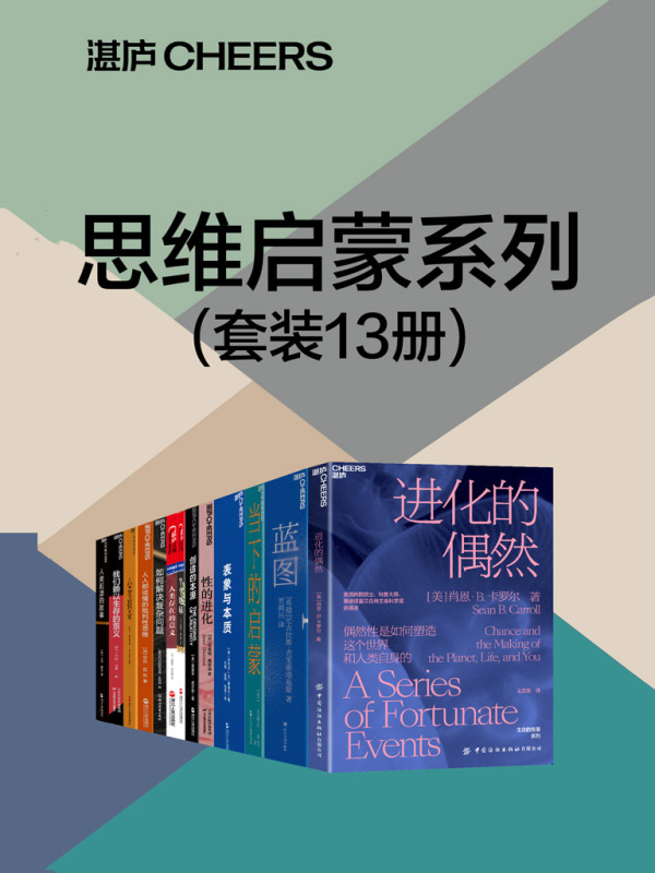 思维启蒙系列（套装13册）