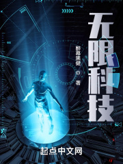 无限科技在线阅读