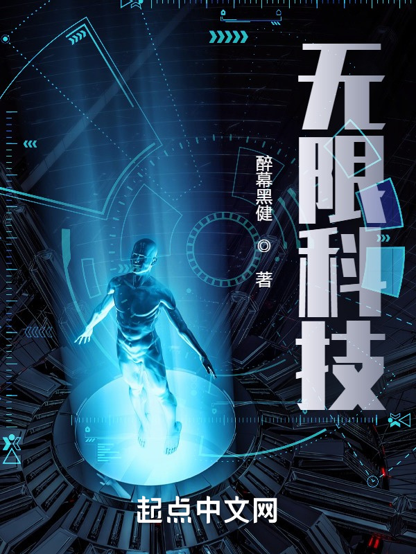 无限科技在线阅读