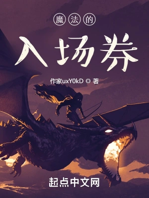 魔法的入场券