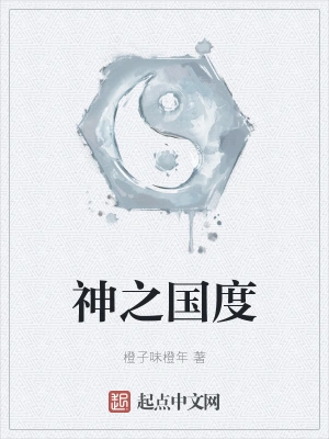 神之国度