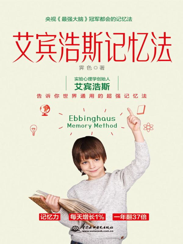 艾宾浩斯记忆法