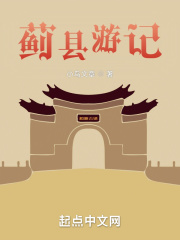 蓟县游记在线阅读