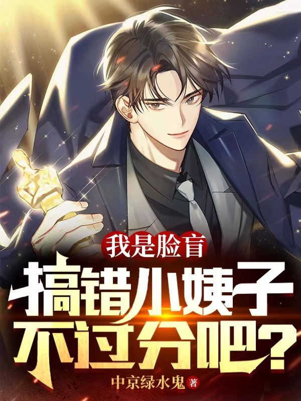 说好假冒夫妻，小姨子来真的？