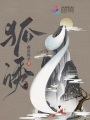 狐诱在线阅读