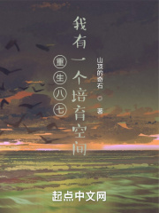 重生八七