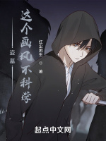 盗墓：这个画风不科学最新章节在线阅读