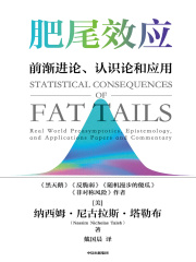 肥尾效应