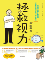 拯救视力图解指南