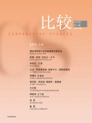 比较（总第102辑）
