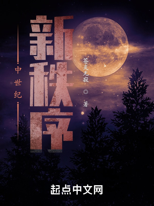 中世纪新秩序