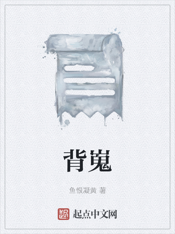 背嵬在线阅读
