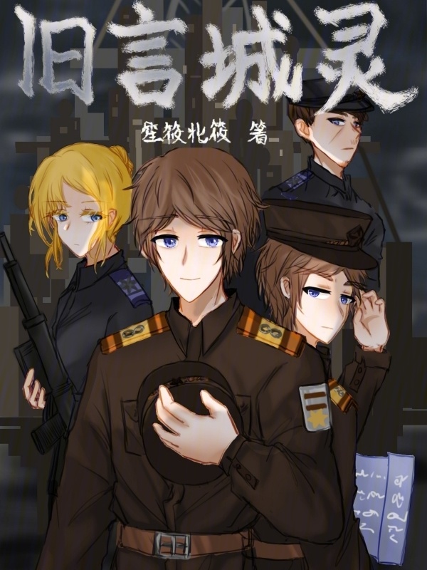 旧言城灵在线阅读