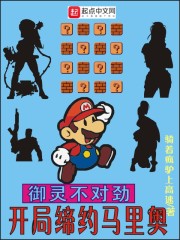 马里奥吃鸡胸肉