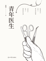青年医生
