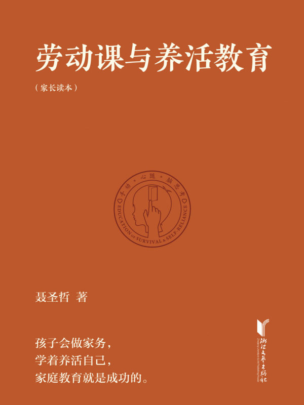 劳动课与养活教育
