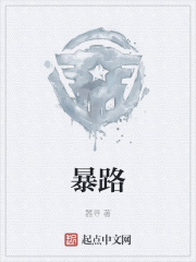 暴路在线阅读