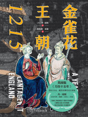 金雀花王朝：1215