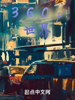 360p世界在线阅读