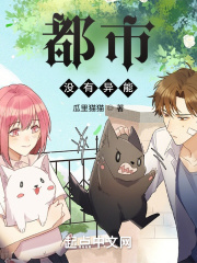 都市没有异能在线阅读