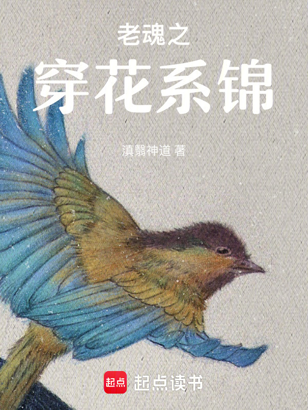 穿花系锦