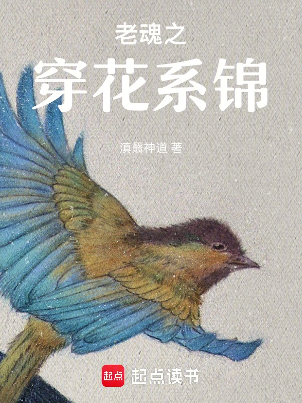 穿花系锦