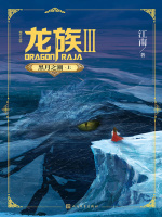 龙族Ⅲ：黑月之潮·上（修订版）在线阅读