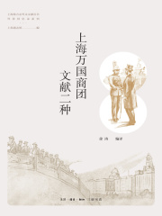 上海万国商团文献二种