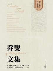 乔叟文集（全集）