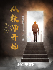 1979从教师开始在线阅读