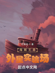 海贼王是外星实验场！