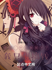 率土：什么麒麟才子，我只想搞钱在线阅读