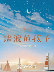 海边踏浪的孩子在线阅读