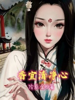 香宜清净心在线阅读