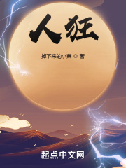 人狂在线阅读