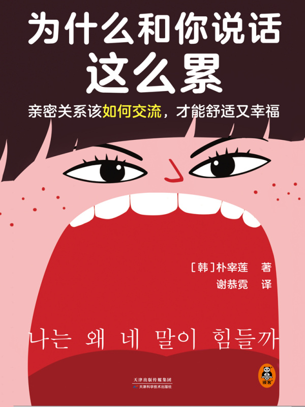 为什么和你说话这么累